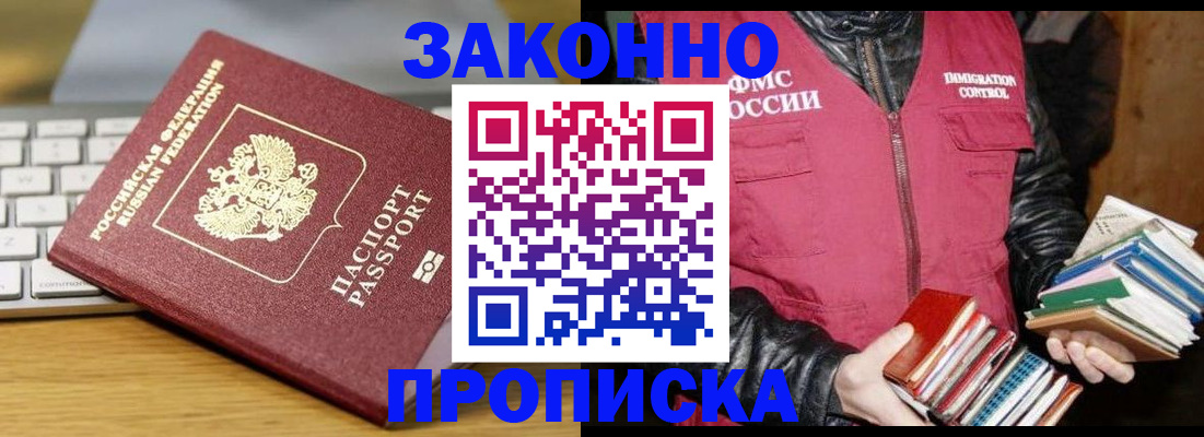 временная регистрация для школы в Клине